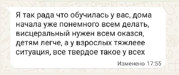 Скриншот отзыва о домашней практике после курса по массажу