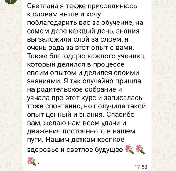 Скриншот развёрнутого отзыва о глубоком обучении и поддержке на курсе